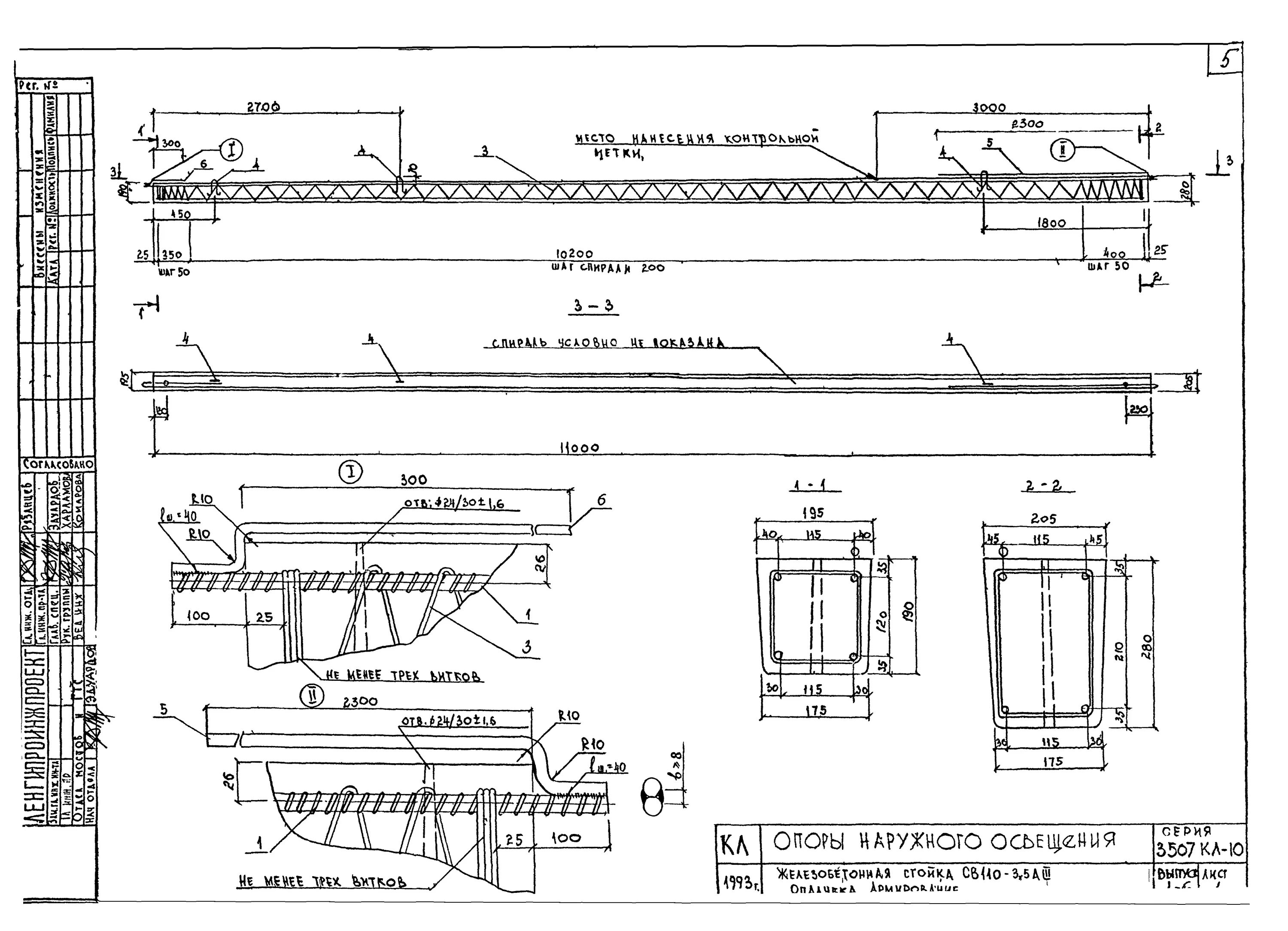 Св 9 5 3. Стойка св 110-3.5. Стойка жб св-110. Стойка бетонная св 110-5. Св 110-5 чертеж.