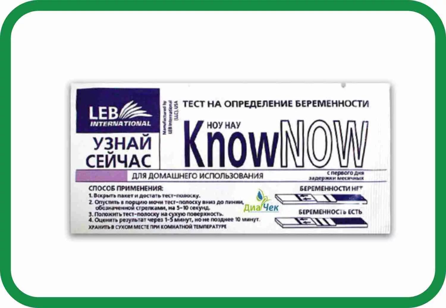 Тест на беременность 20 мме мл. Тест для определения беременности. Тест know Now. Тест полоски для определения беременности. Тест на беременность know Now.