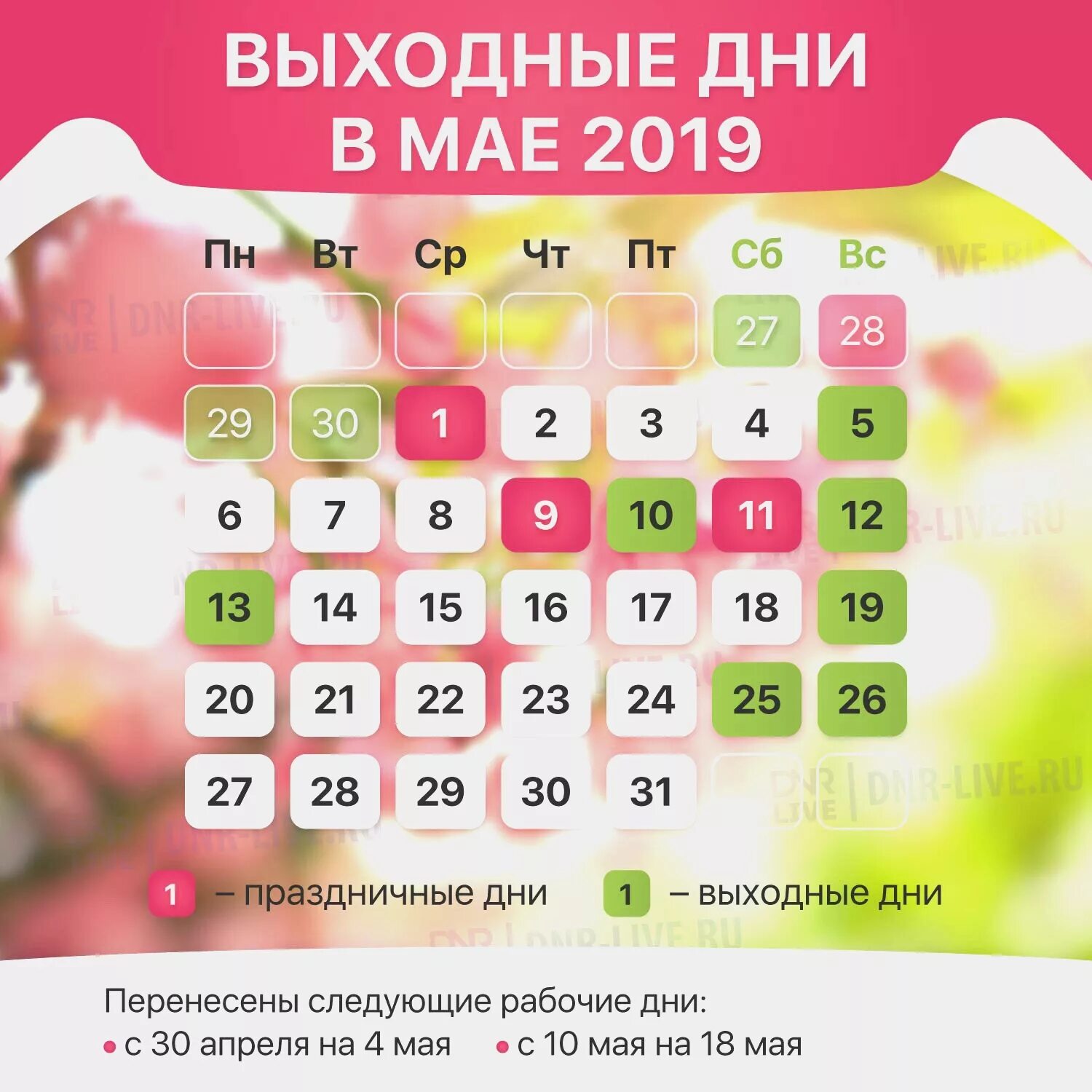 майские выходные. мои выходные. перенос выходных в мае. рабочих дней в году. выходные дни в беларуси.