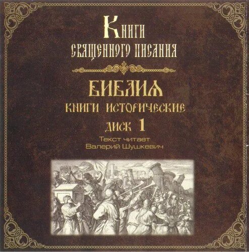 Лопухин толковая библия ветхого и нового завета. Книги старинные русские. Открытая старинная книга. Исторические книги ветхого. 1876 библия.