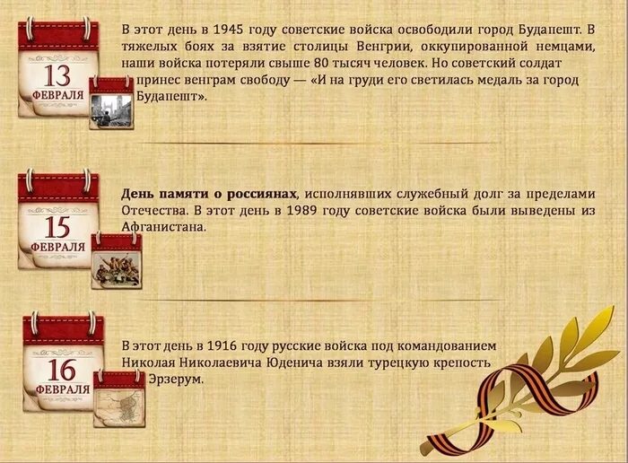 Подготовьте сообщение на тему памятные даты. Памятные даты военной истории россии февраль. календарь памятных дат военной истории россии февраль. календарь памятных дат военной истории россии январь. проект памятные даты военной истории россии.