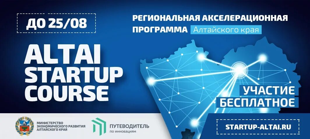 Инновационный портал алтайского края. Цели акселератора. Акселерационной программы. Акселератор технологических стартапов. Инновационный портал алтайского края.