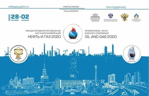 Ниу имени губкина нефть и газ