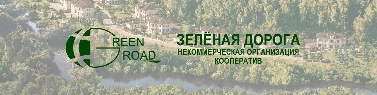 Проект зеленая дорога. Зеленая дорожная компания. Кооп зеленый. Логотип проекта«зеленая дорога» Усть-Лабинск.