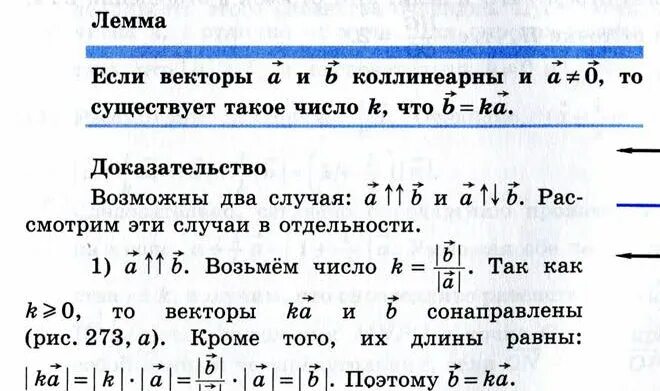 Сформулируйте и докажите лемму о коллинеарных. Лемма о коллинеарных векторах. сформулируйте и докажите лемму о коллинеарных векторах. теорема о коллинеарных векторах. докажите что векторы коллинеарны.
