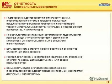 Контрольные отчеты