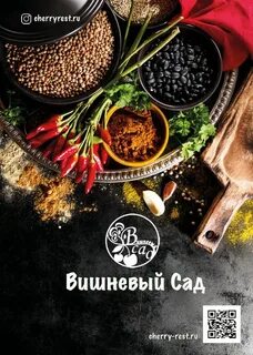 Ресторан вишня меню