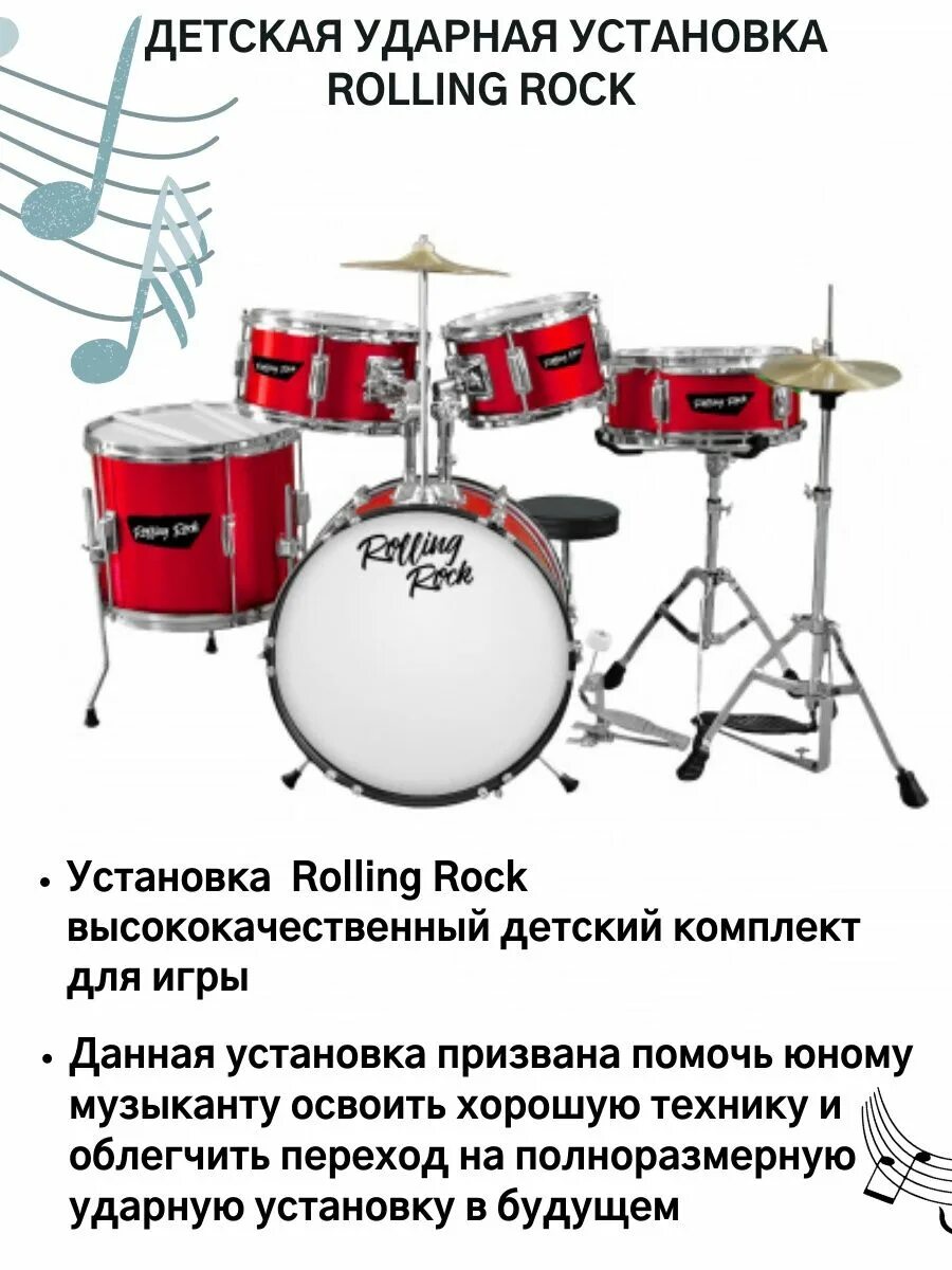 Rock jr-1455 wh. Ударная установка rolling rock jr-2221a bl. Rolling rock jr. Rolling rock барабаны. Rolling rock jr1288bk.