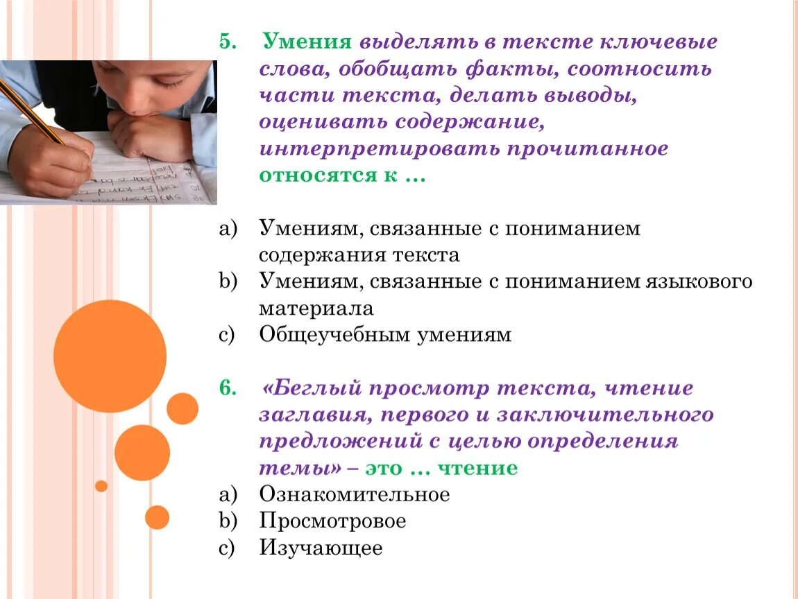 Выделяют способности:. Умение оценивать содержание текста. Умение делать выводы. Умение оценивать содержание и форму текста. Можно выделить способности