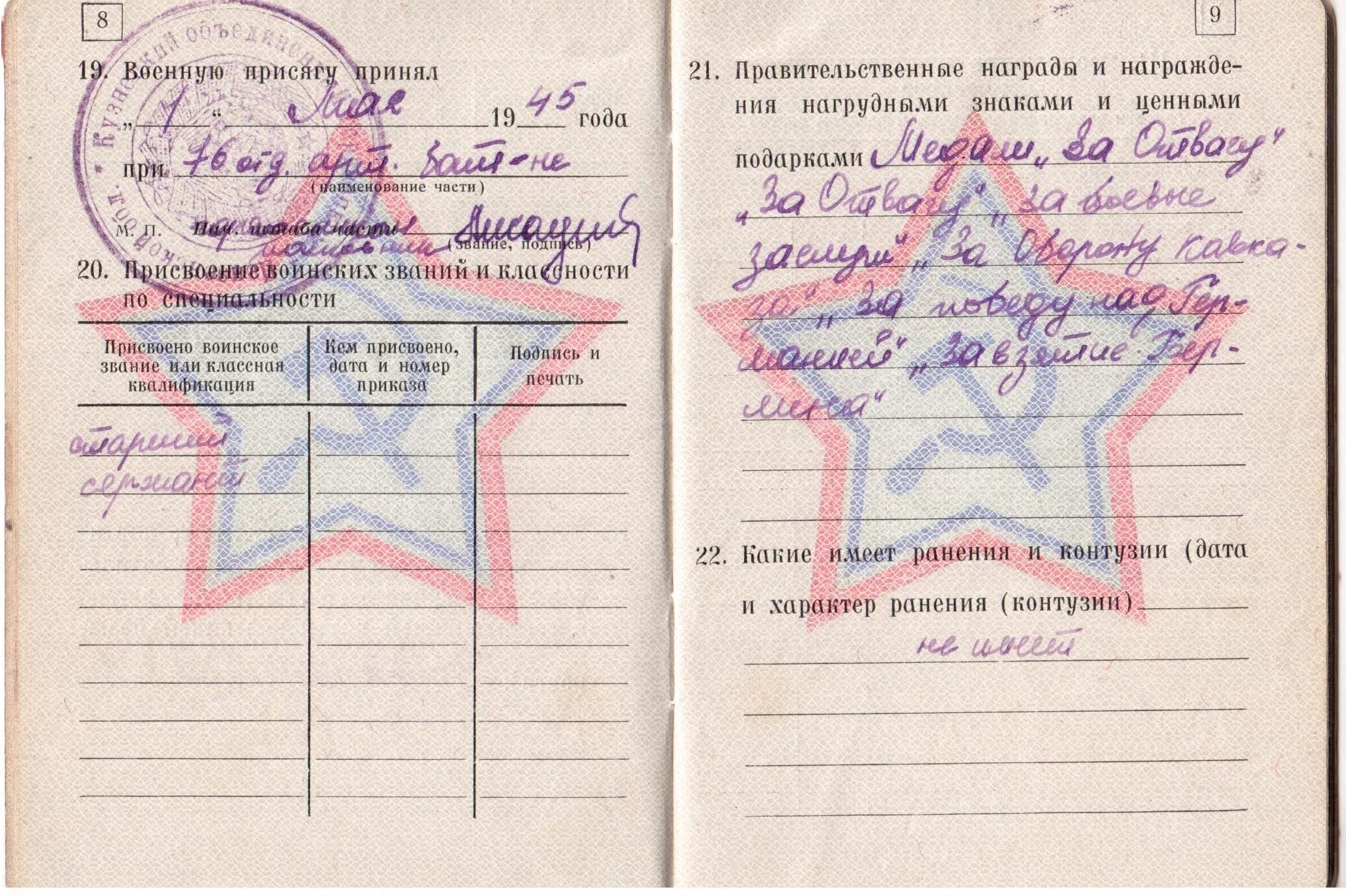 Команда партия в военном билете. Команда партия в военном билете