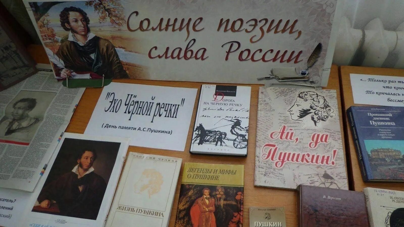 Название мероприятия к пушкинскому дню в библиотеке. День памяти пушкина книжная выставка. день памяти пушкина выставка в библиотеке. день памяти пушкина. пушкин в библиотеке.