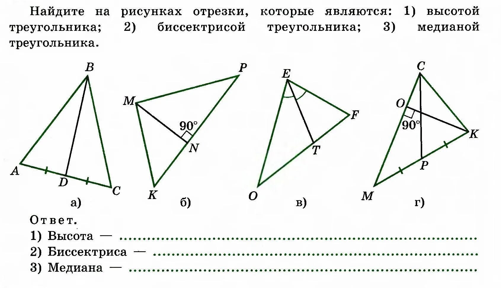 Треугольник биссектриса медиана высота рисунок