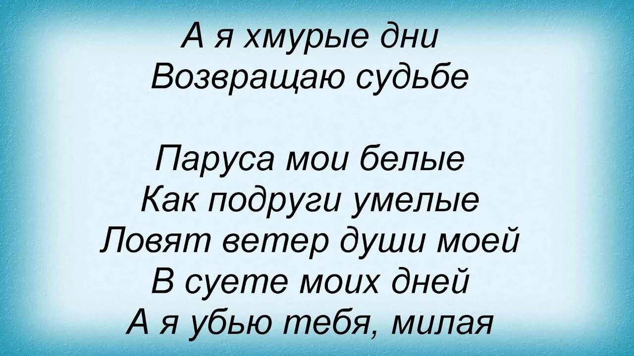 Ясные дни слова. Ясные дни песня текст. Газманов ясные дни слова.