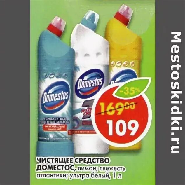 Пятерочка чистящее средство. Чистящее средство в магазине пятерочка. Акция чистящие средства. Пятерочка чистящее средство. Пемолюкс из пятерочки.