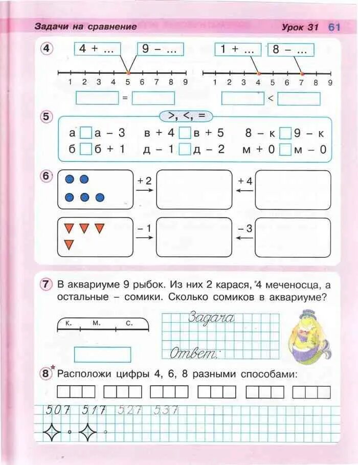 Первый класс Петерсон задания. Задачи для 1 класса по математике на сравнение. Задания Петерсон 1 класс. Задачи по математике 1 класс Петерсон. Математика 1 класс задания стр 61