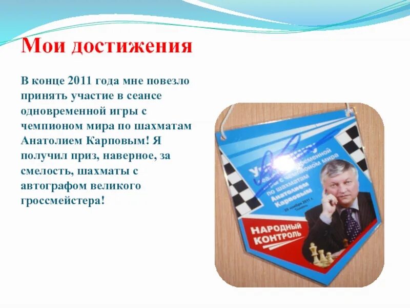 Достижение в 5 лет