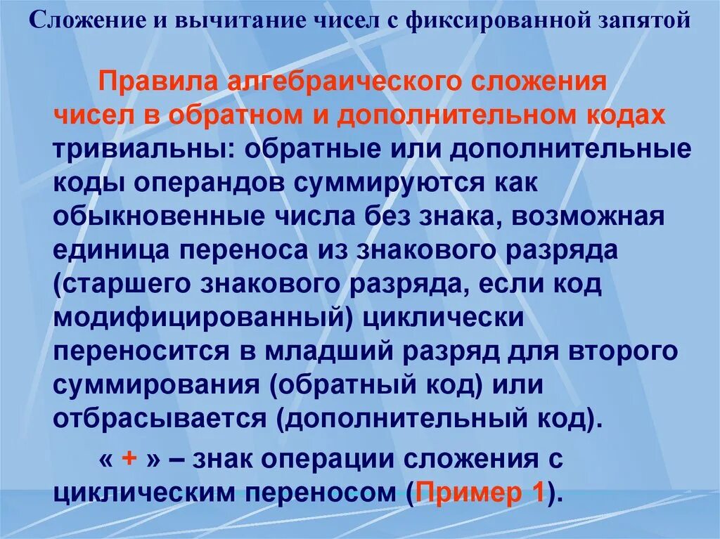 Арифметико-логические основы информатики. (Лекция 1)