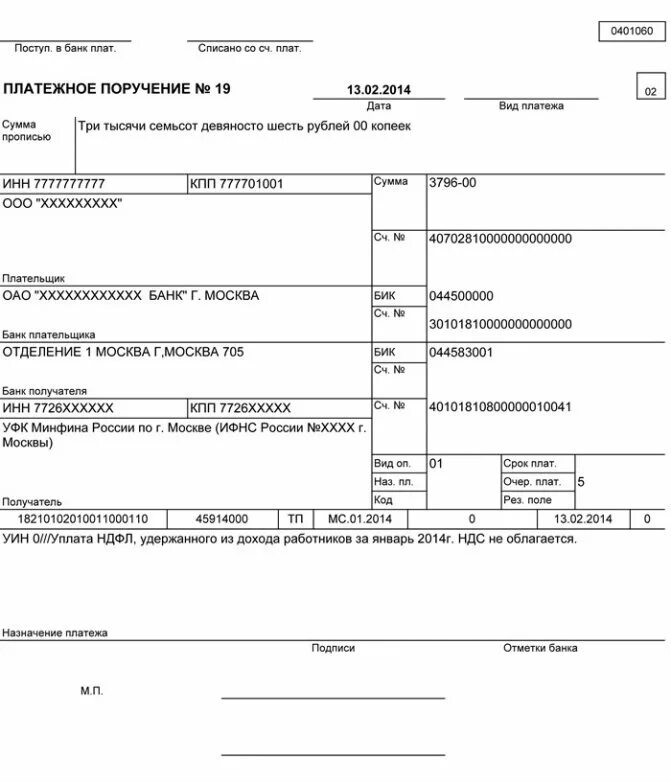 Расшифровка УИН В платежном поручении. Платежное поручение с УИН образец. НДФЛ УИН В платежном поручении. УИН/УИП В платежке. Взять платежку