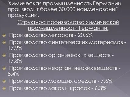 Характеристика химической промышленности