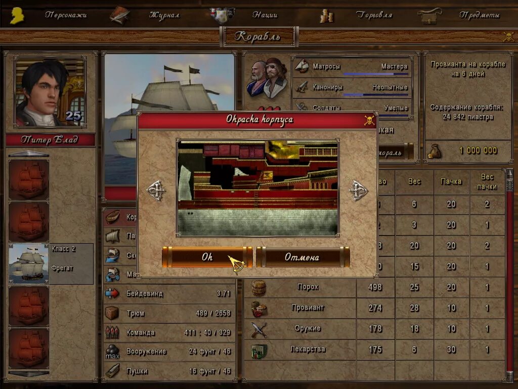 корсары задания губернаторов. 2. корсары гпк бриджтаун. 2. 3.