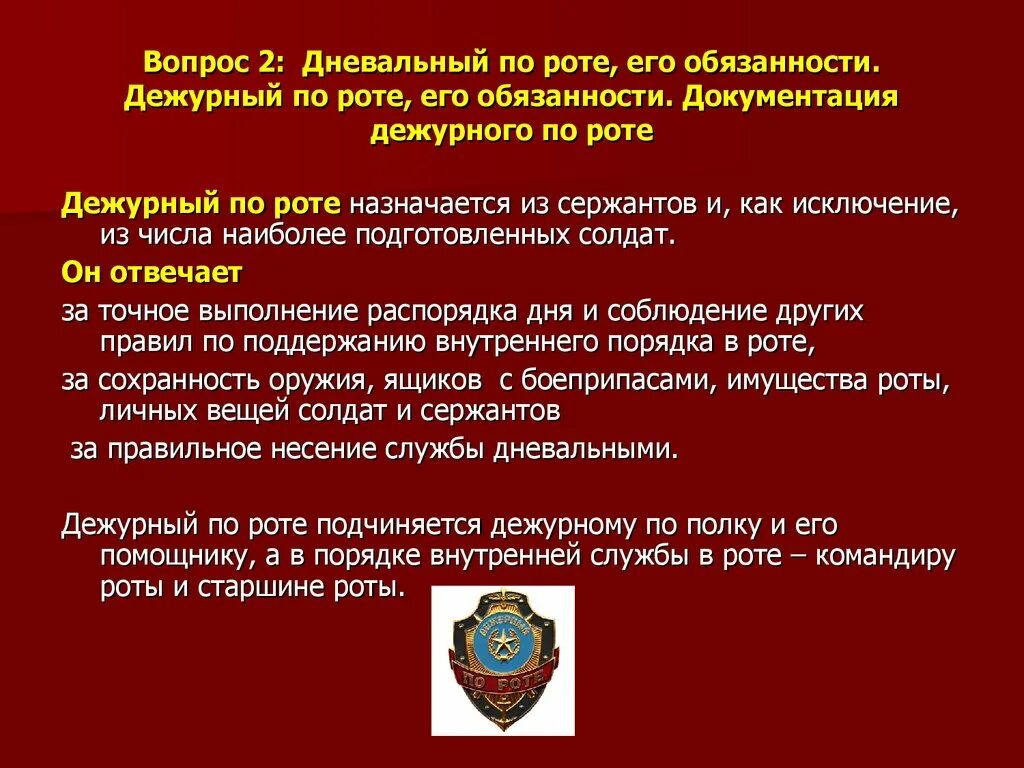 Дежурный определения. Обязанности дневального и дежурного по роте. Суточный наряд, обязанности дневального. Обязанности дневального по роте. Обязанности дедургого потроте.