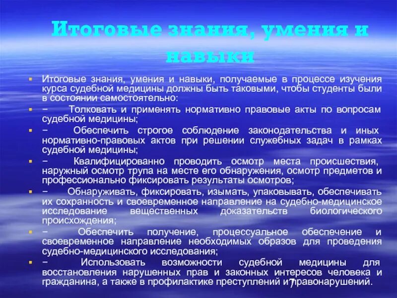 Знания умения навыки юриста. Знания умения навыки. Что такое знания умения навыки в медицине. Необходимые Общие знания и умения юриста. И умения полученные в результате