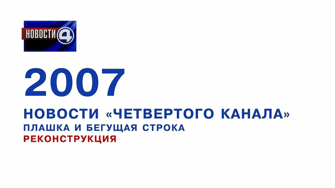 Часы 4 канал Екатеринбург. Телеканал Россия 4. Канал а 4. Вести 4 канал.