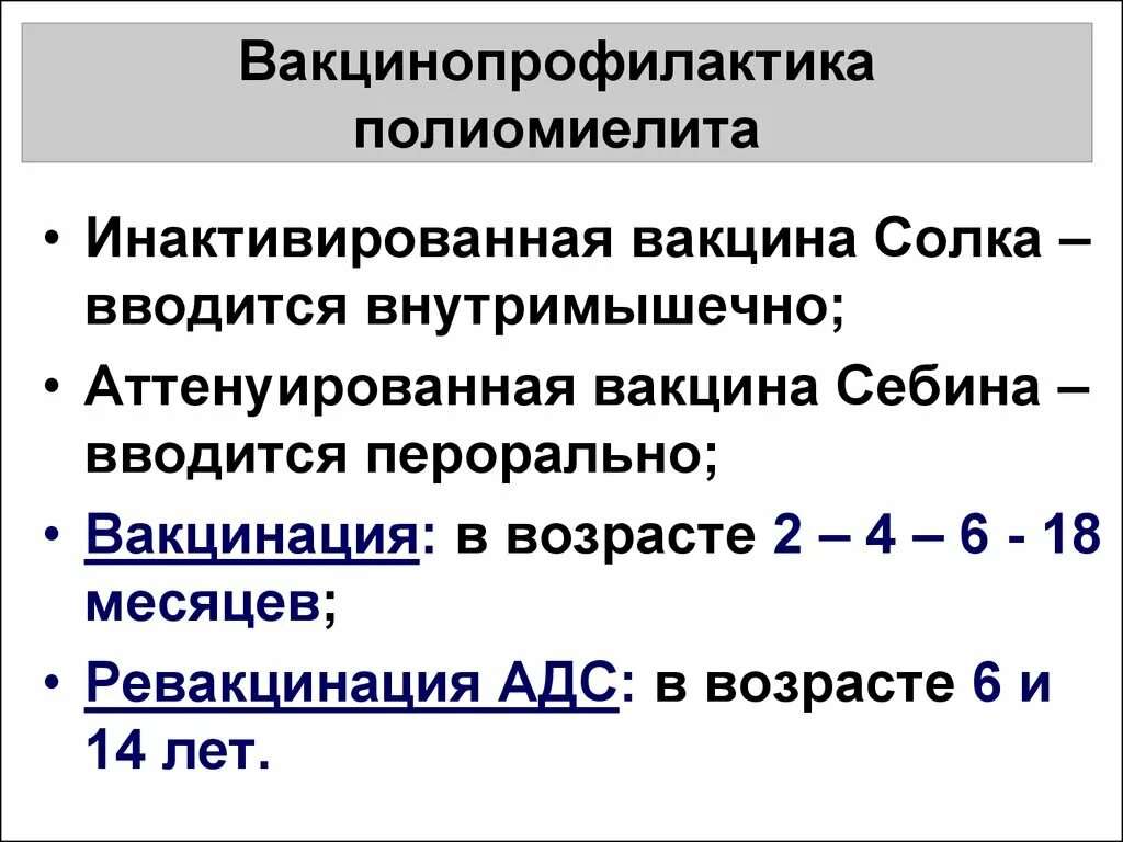 Вакцина против полиомиелита инактивированная. Инактивированная вакцина Солка вакцинация. Инактивированные вакцины полиомиелита. Полиомиелит прививка инактивированная.