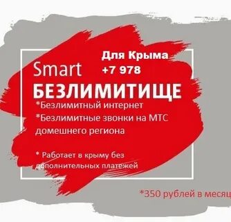 Безлимитище модем