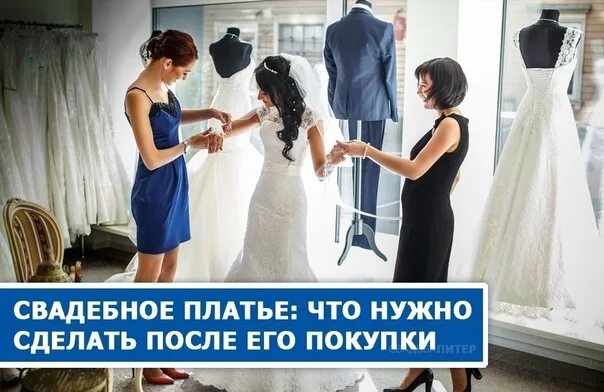 Что идет после свадьбы. Платье после свадьбы. Что надо делать после свадьбы. Как нужно выглядеть на свадьбе. Куда можно сдать свадебное платье.