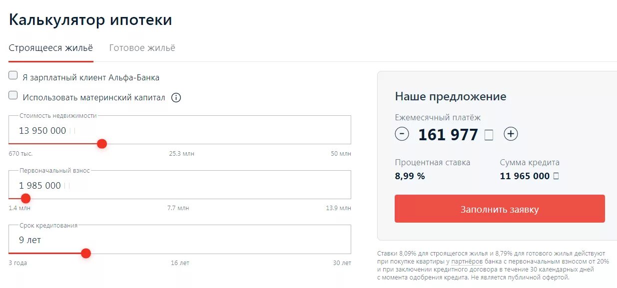 Кредит альфа банк отзывы под недвижимость. Кредитный калькулятор рефинансирования. Калькулятор ипотеки. Ипотека в Альфа банке. Кредитный калькулятор Альфа.