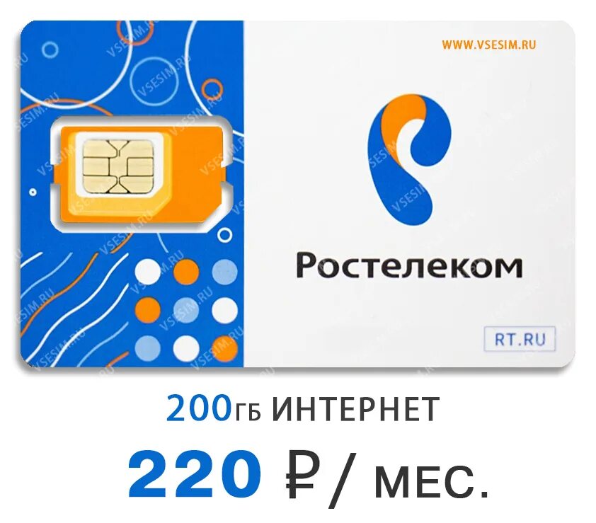 Симка ростелеком тарифы. SIM карта Ростелеком. Ростелеком SIM-карта 200 ГБ. Ростелеком безлимитный интернет. Симка Ростелеком безлимитный.