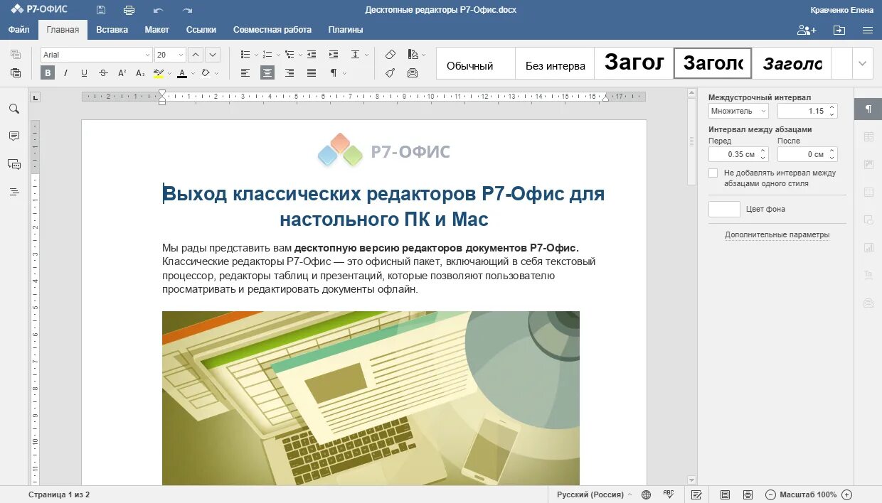 Р7 десктопная версия. Редактор документов. Р7 офис. Программа р7 офис. Редактор документов программа.