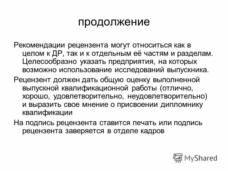 Рецензент человек занимающийся. Рецензент человек занимающийся