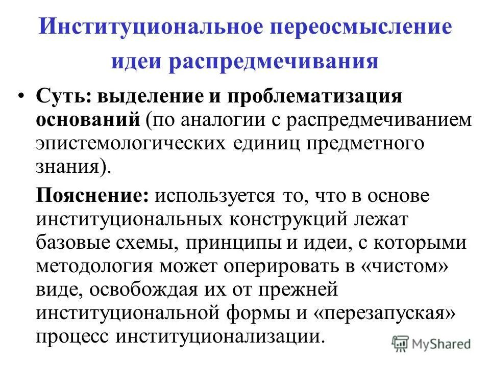 раскройте суть процессов опредмечивания и распредмечивания