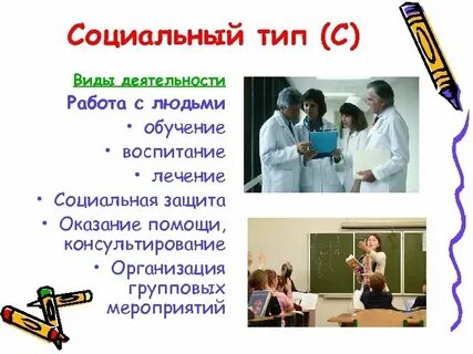 Социальная профессия примеры