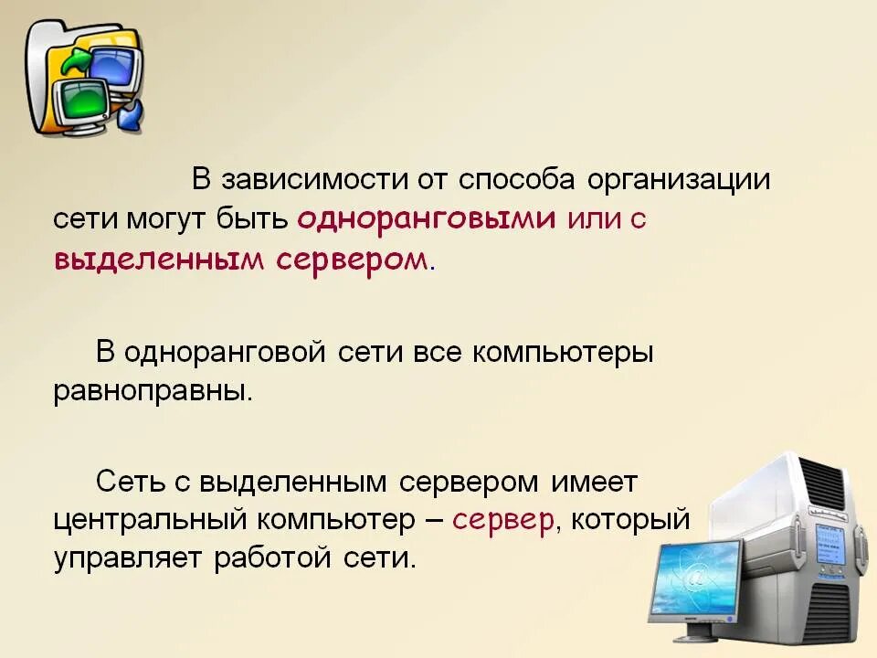 Что такое федеральные сети. Одноранговая сеть с выделенным сервером. Локальная сеть с выделенным сервером. Локальные сети одноранговые и с выделенным сервером. Как устроена локальная сеть с выделенным сервером.