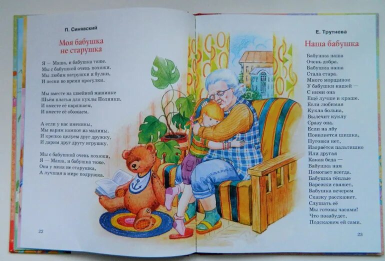 Посетить стихотворение. Наша бабушка стих. стих бабушка наша очень добра. бабушкины годы стихотворение. авторские стихи о бабушке.