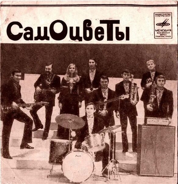 Виа самоцветы в 70х. Ансамбли виа самоцветы. Виа самоцветы 70. Самоцветы старые песни слушать. Ансамбль самоцветы ссср.
