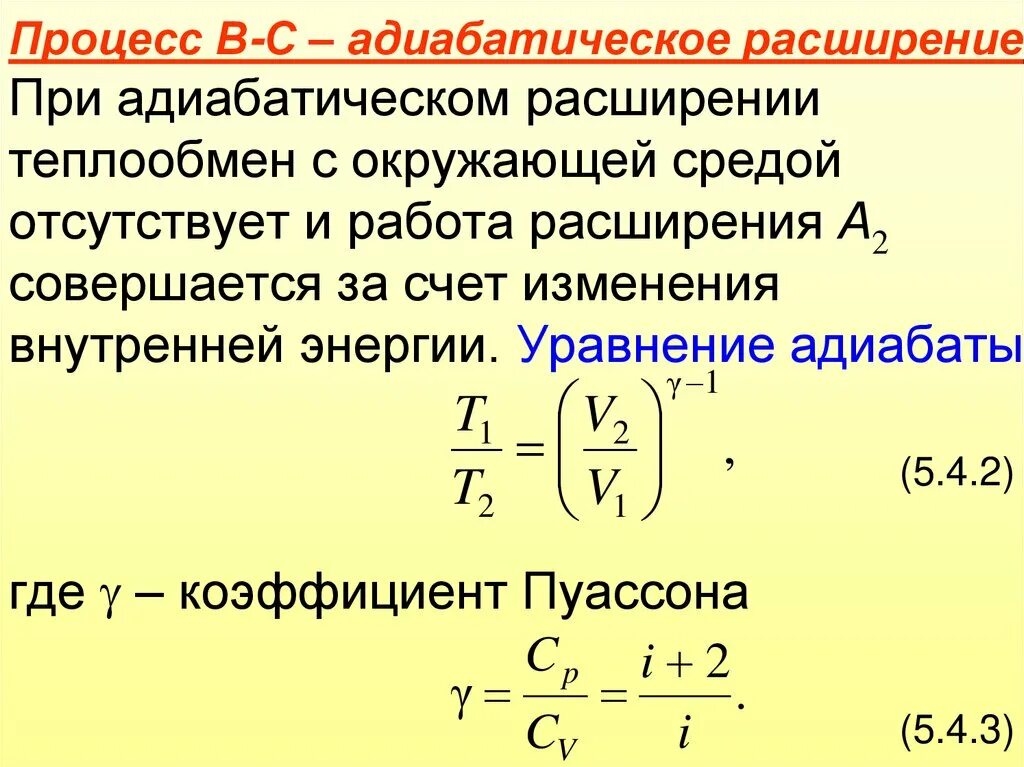 Уравнение адиабаты. Уравнение адиабатического процесса. Уравнение адиабаты идеального газа. Адиабатный процесс расширения.