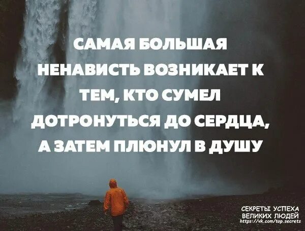 Появиться ненавидеть. Самая большая ненависть возникает. Ненависть возникает. Самая большая ненависть возникает к тем кто. Ненависть возникает к тем.