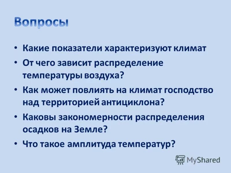Каковы закономерности распределения температуры воздуха на земле. Неравномерное распределение осадков. Давление воздуха и осадки на разных широтах. Карта среднегодового количества осадков. Закономерности распределения атмосферных осадков.