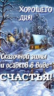 Открытка с зимней тематикой