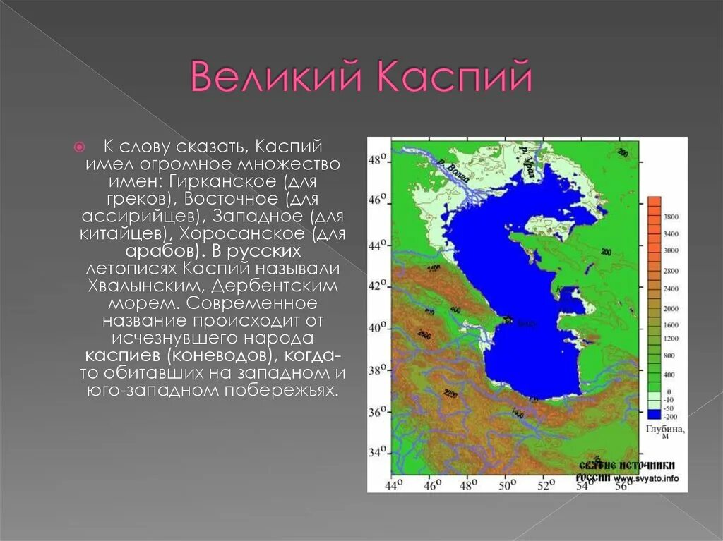 Южные моря россии география. Трансгрессия Каспийского моря. Южные моря России. Каспийское море - Хвалынское.. Народы Каспийского моря.