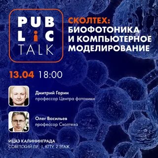 Что такое биофотоника