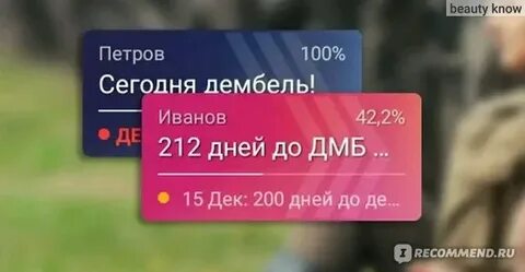 Как изменить дату в дмб таймер