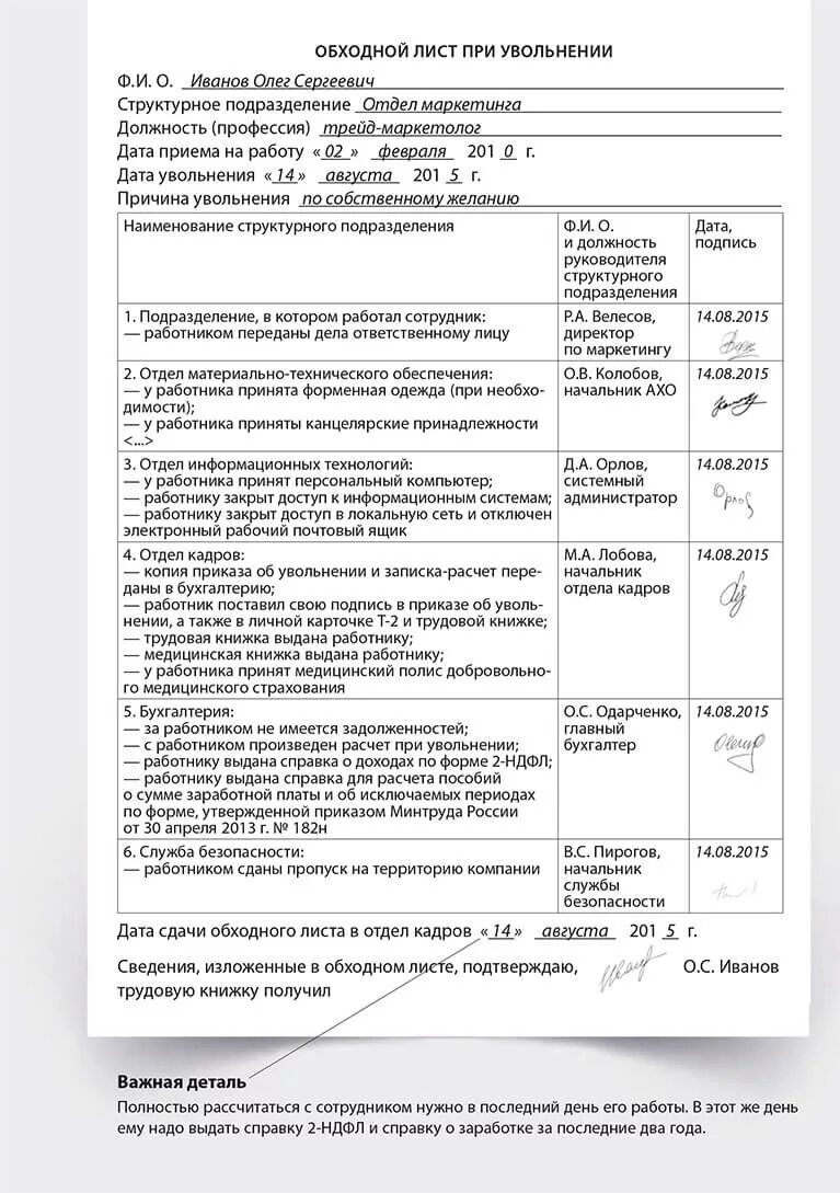 Обходная при увольнении образец. Обходной лист при увольнении форма военнослужащего. Обходной лист при увольнении учителя. Образец заполнения обходного листа. Обходной лист при увольнении воспитателя.