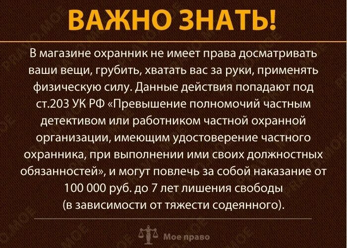 Можно ли право. Имеет ли право охранник досматривать сумки. Частная охранная организация полномочия.