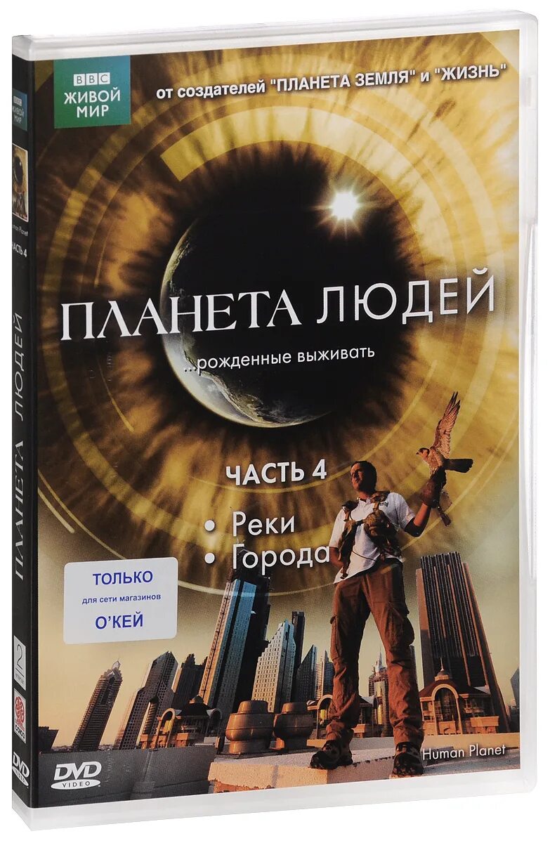 Планета людей реки. Планета людей. Планета людей книга. Проект Планета людей.