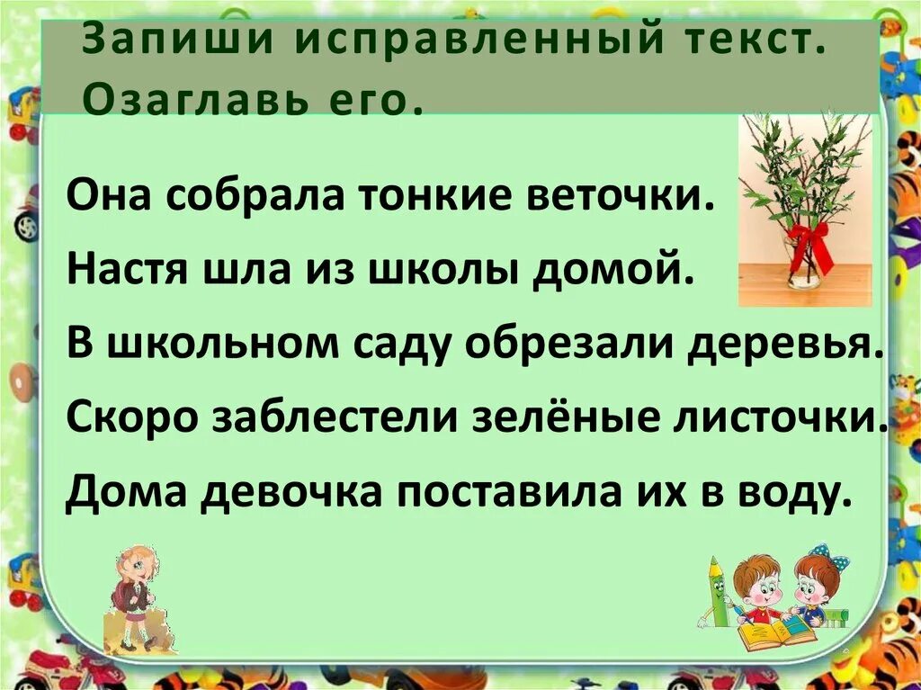 Восстановление текста с нарушенным порядком предложений. Корректирование текстов с нарушенным порядком предложений 3 класс. Корректирование текстов с нарушенным порядком абзацев. Восстановление текста с нарушенным порядком предложений 1 класс.